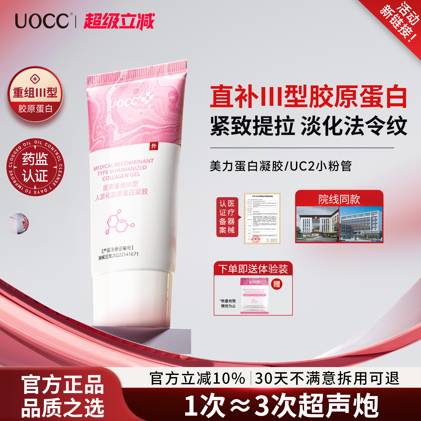 美力蛋白凝胶uc2小粉管uc2胶原敷料uc蛋白凝胶uocc淡颈纹法令纹