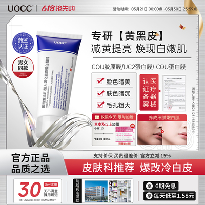 【姜博主推荐】cou蛋白膜uc2蛋白膜cou胶原膜uc2胶原膜ocu胶原膜