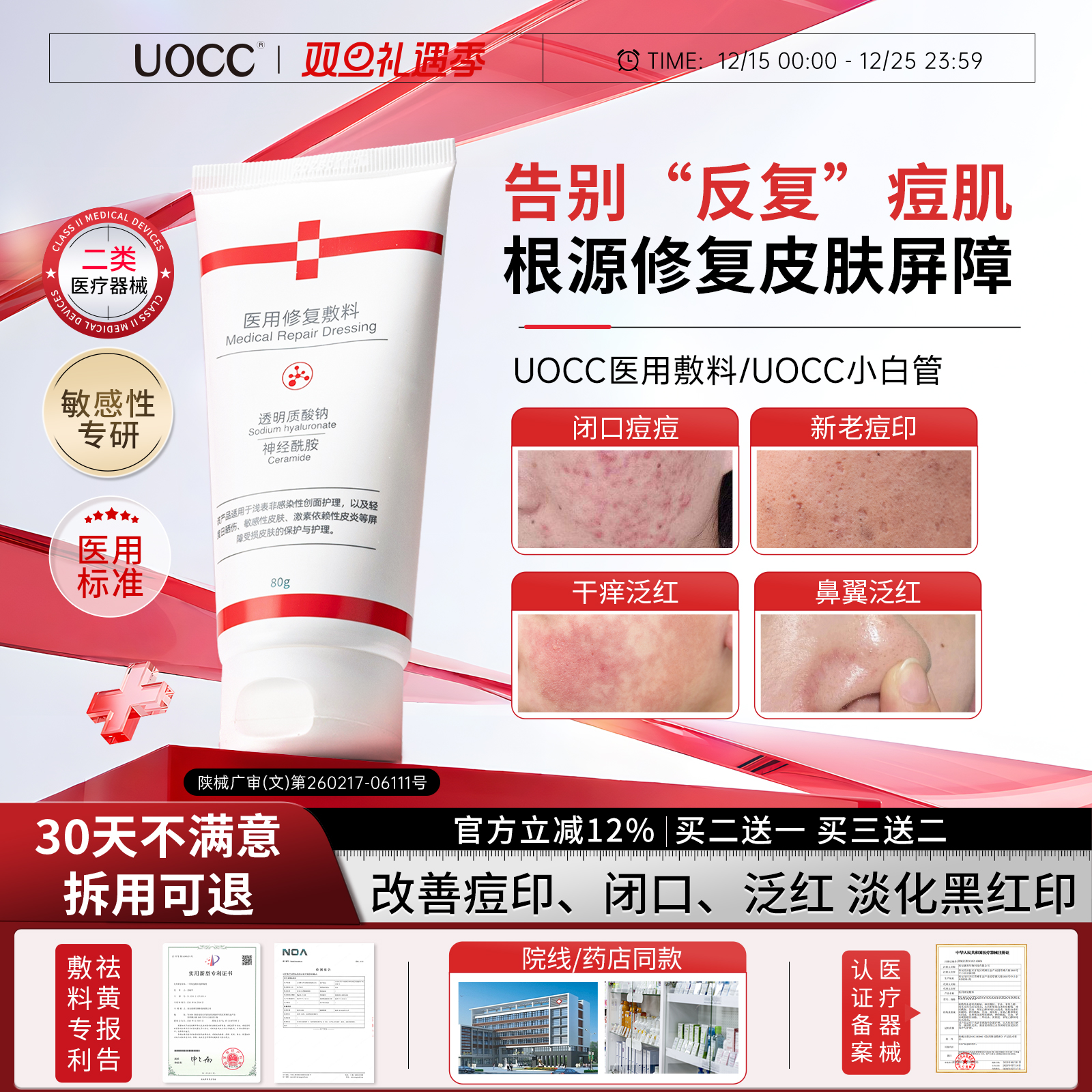 UOCC医用敷料丨抗氧敷料