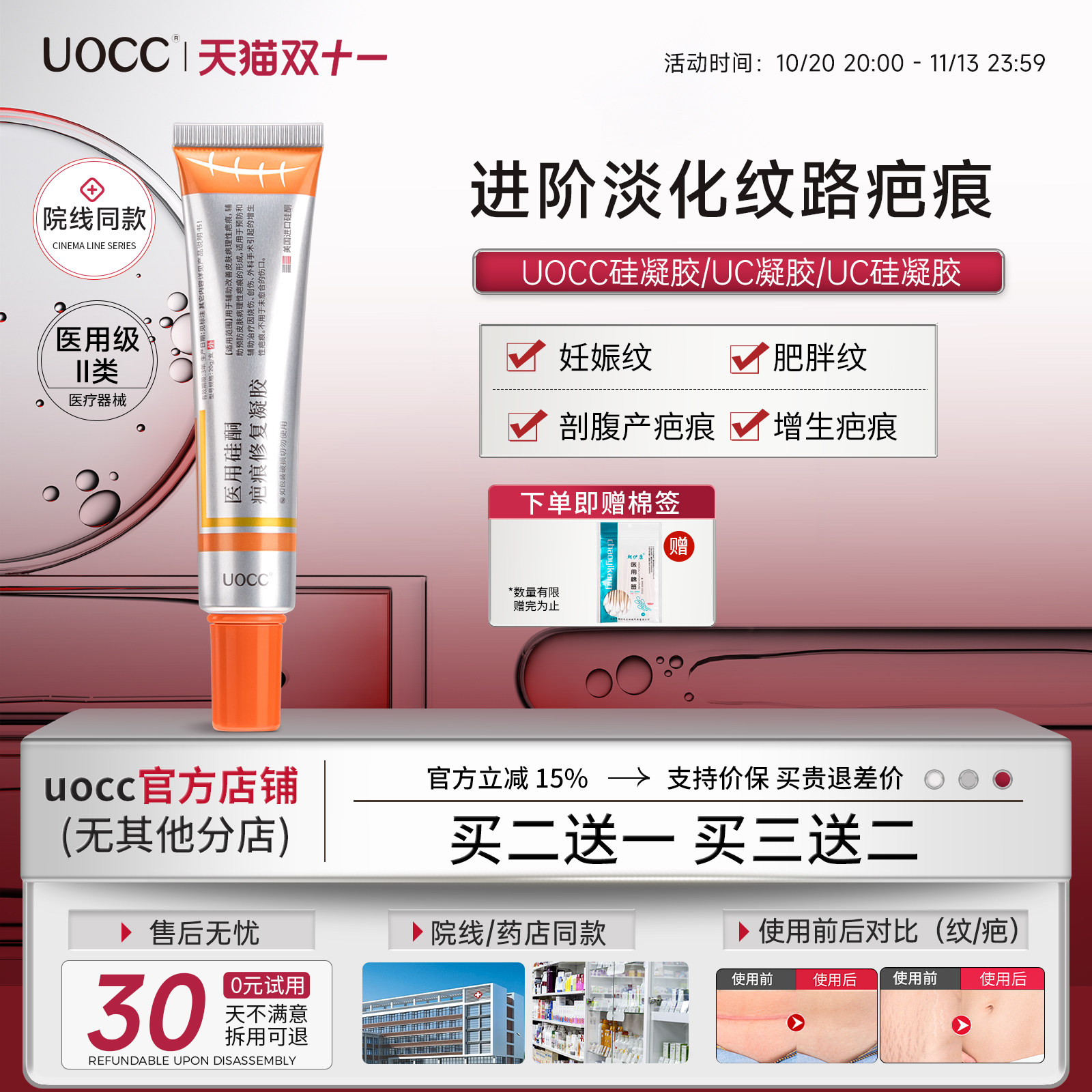 uc凝胶uocc硅凝胶辅料淡化妊娠纹noc硅凝胶疤痕医用增生uc硅凝胶
