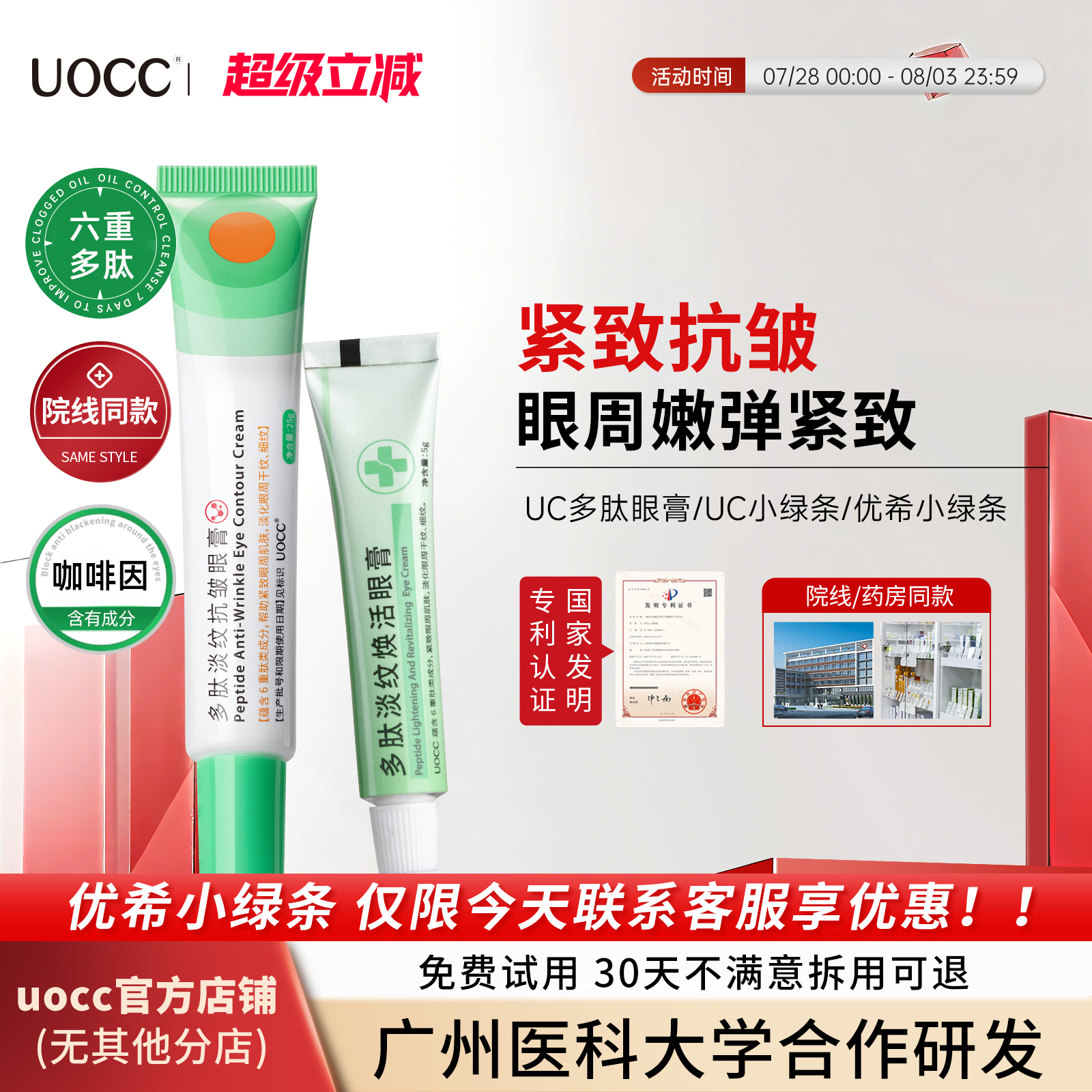 优希小绿条uc小绿条管uocc眼霜优希小绿条6肽小绿条uc6肽眼膏眼霜