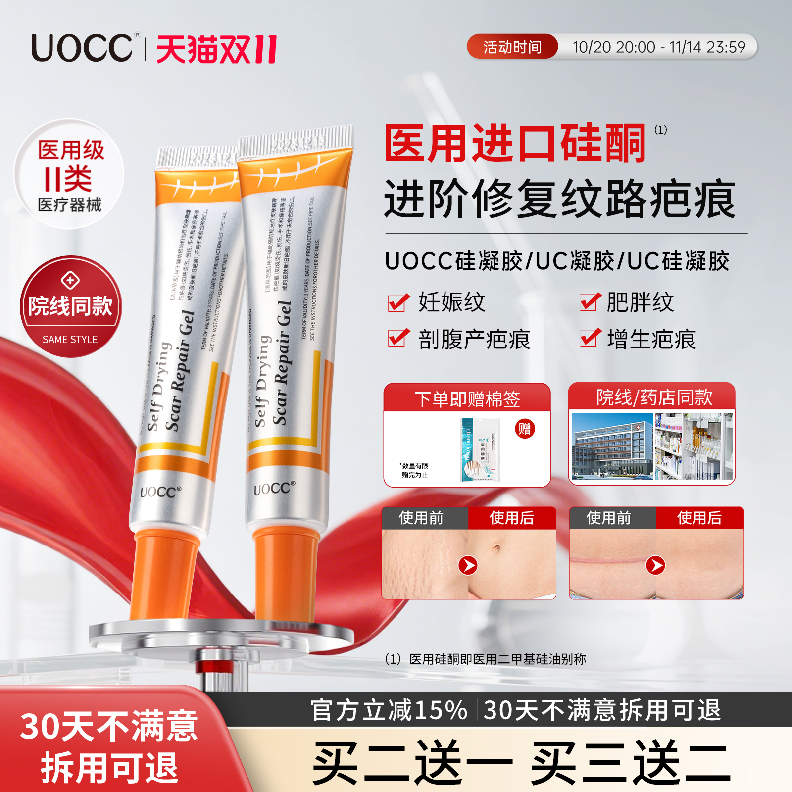 uocc硅凝胶uc凝胶辅料淡化妊娠纹生长纹疤痕医用增生uc硅凝胶