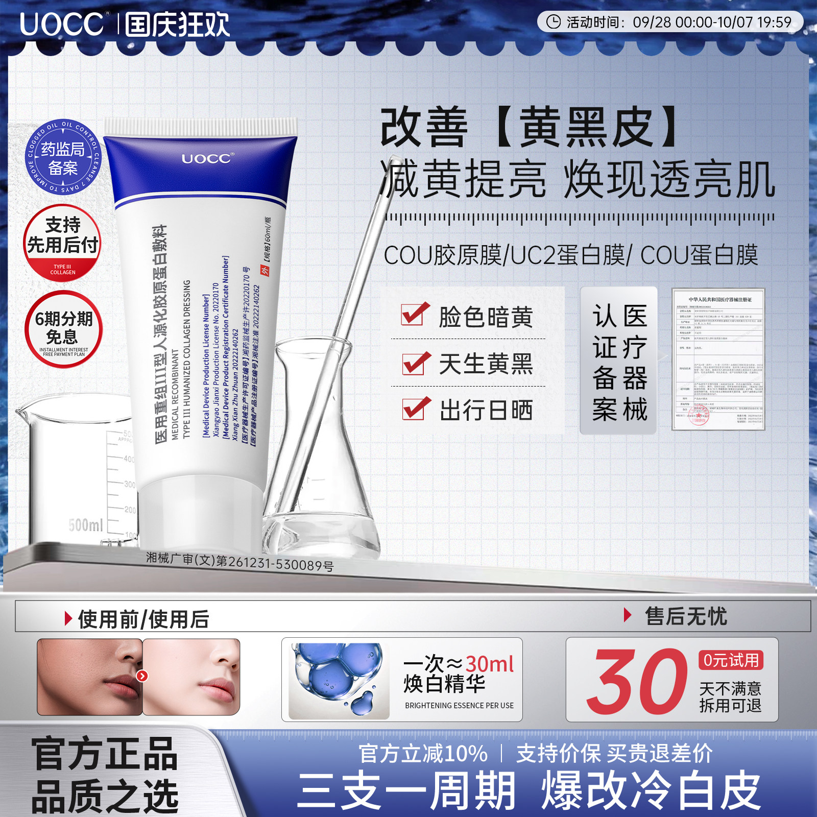 uc2蛋白膜【艺考生力荐】cou胶原膜uuc蛋白膜noc胶原膜ocu胶原膜
