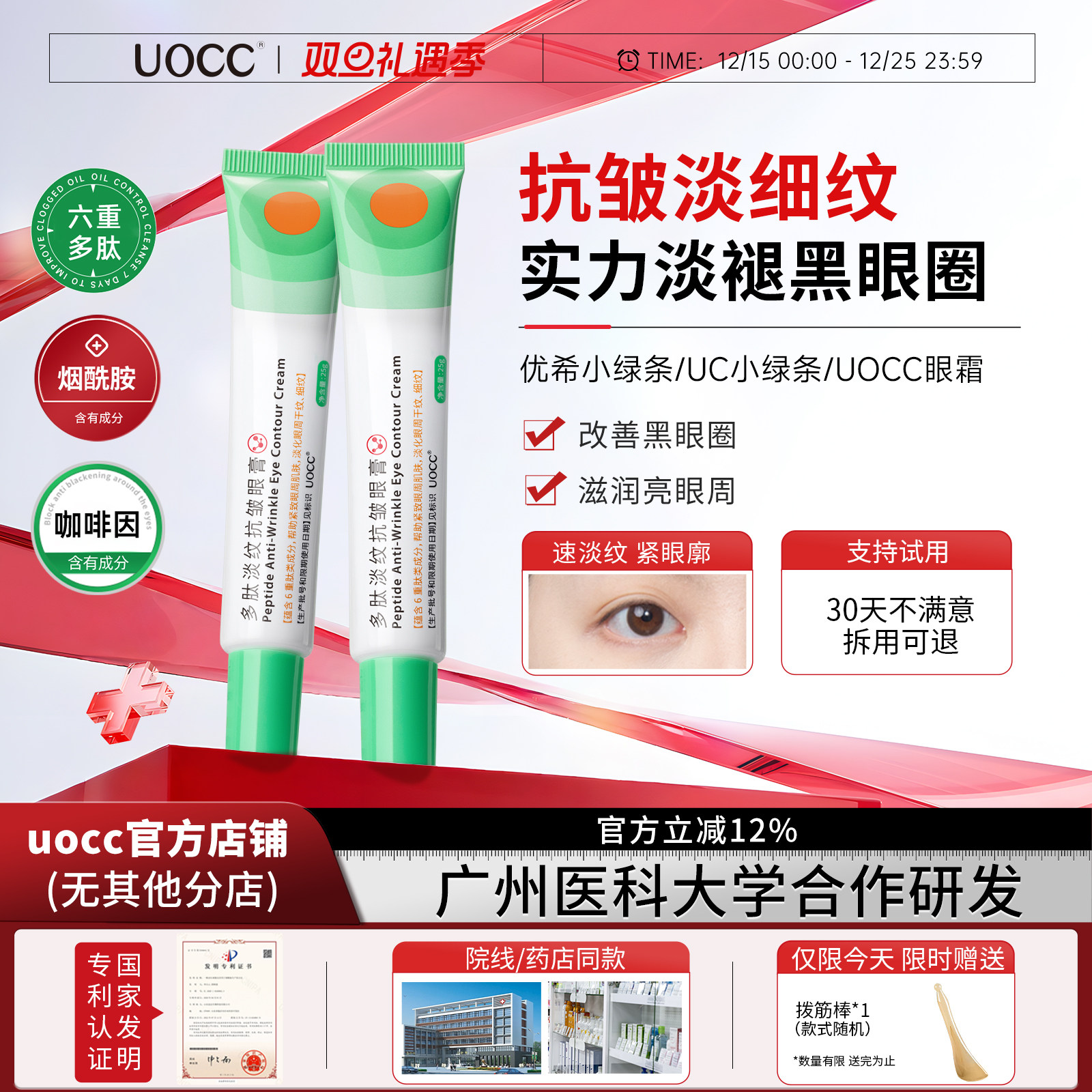 uocc眼霜优希小绿条多肽淡纹uc小绿条uocc6肽小绿条uc6肽眼膏眼霜