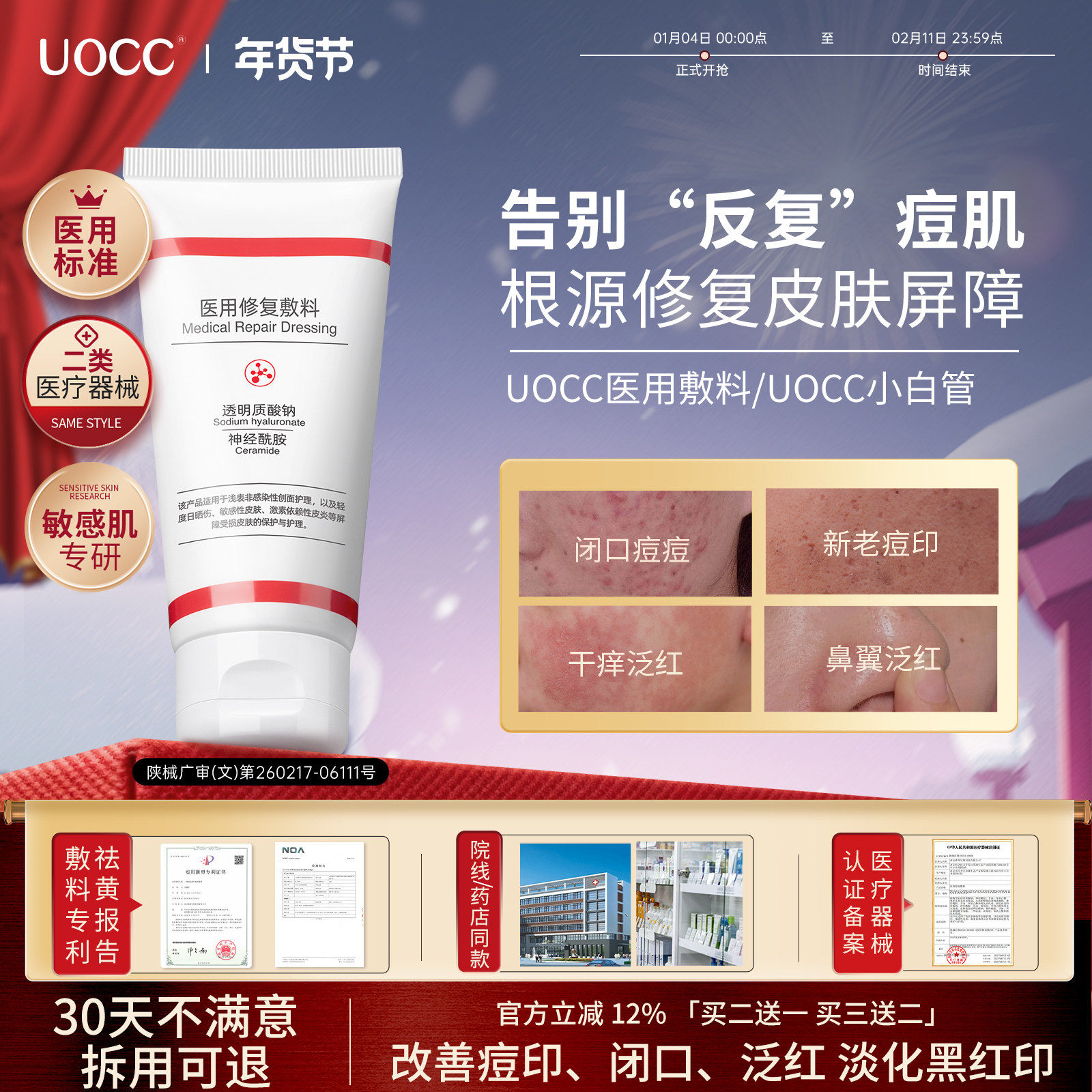 【认准官方】UOCC医用敷料uocc小白管修复美力痤疮皮肤护理膜,医疗器械,医用乳膏（器械）,淘宝优惠券,粉丝福利购,淘宝优惠卷