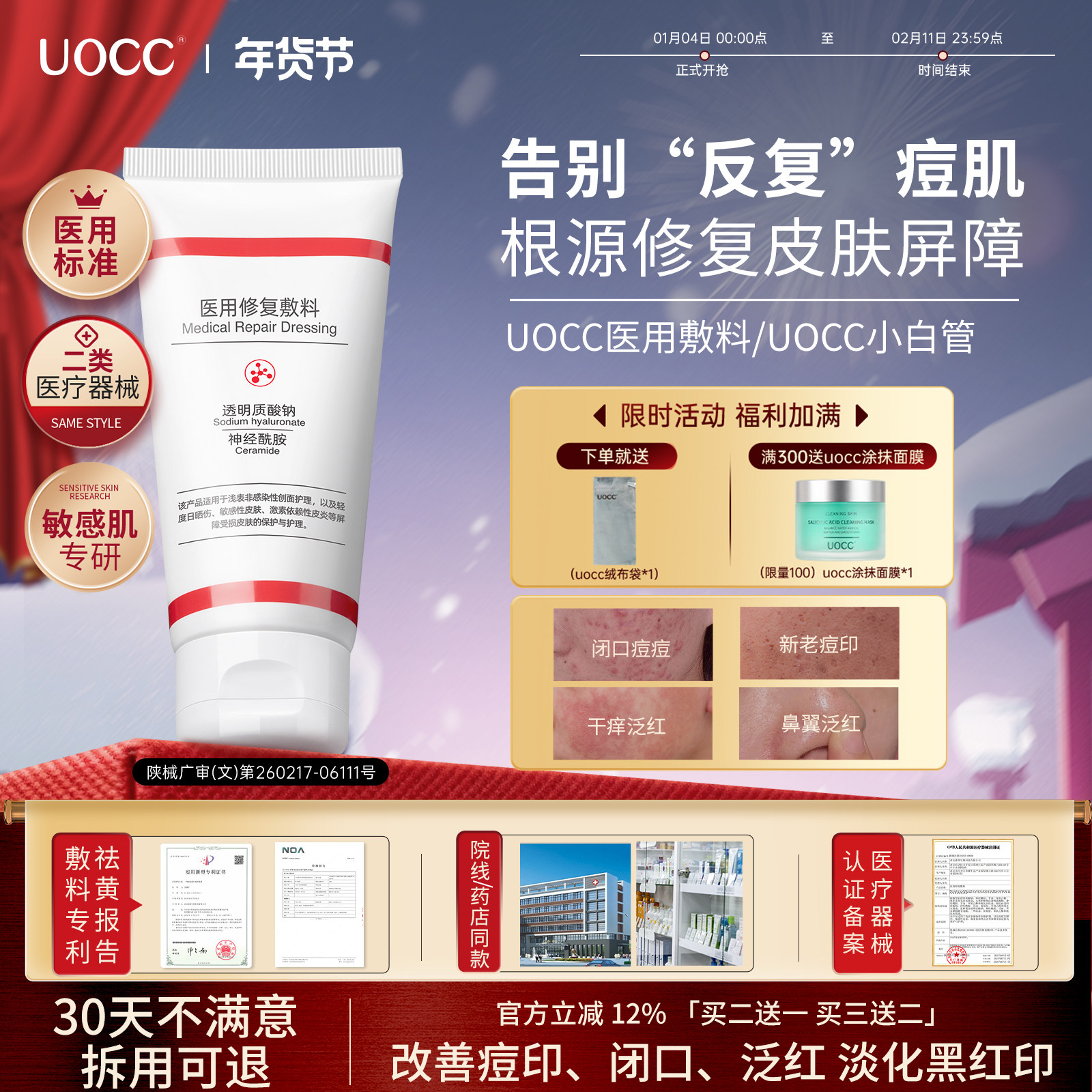 【认准官方】UOCC医用敷料uocc小白管修复美力痤疮皮肤护理膜,医疗器械,医用乳膏（器械）,淘宝优惠券,粉丝福利购,淘宝优惠卷