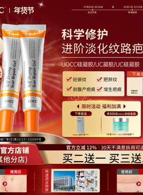 uc凝胶uocc硅凝胶辅料淡化妊娠纹noc硅凝胶疤痕医用增生uc硅凝胶