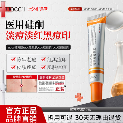 uocc硅凝胶ocu硅凝胶优希硅凝胶ouu硅酮uvv硅凝胶juo凝胶淡化痘印