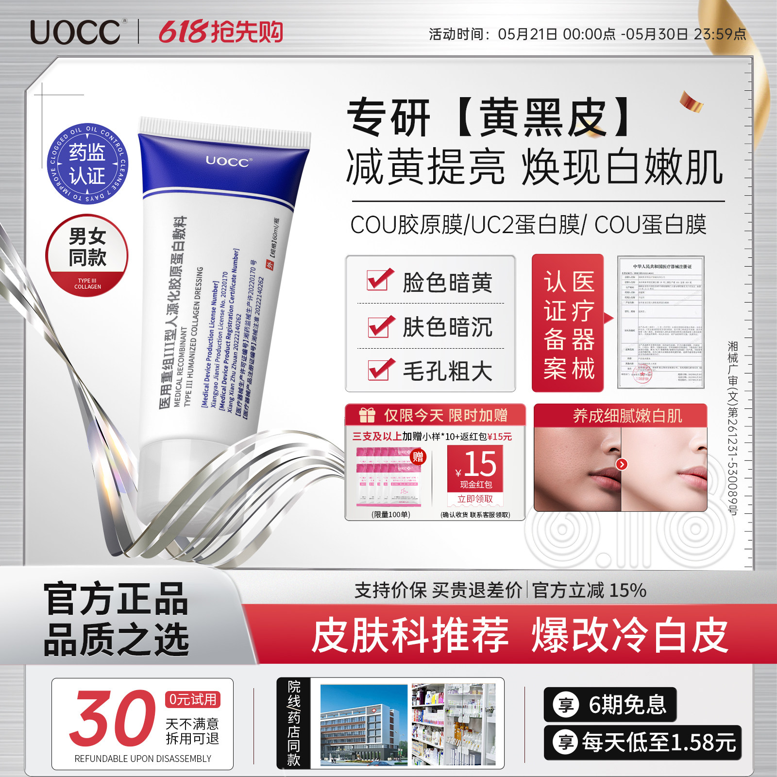 【博主推荐】cou蛋白膜uc2蛋白膜cou胶原膜uc2胶原膜ocu胶原膜