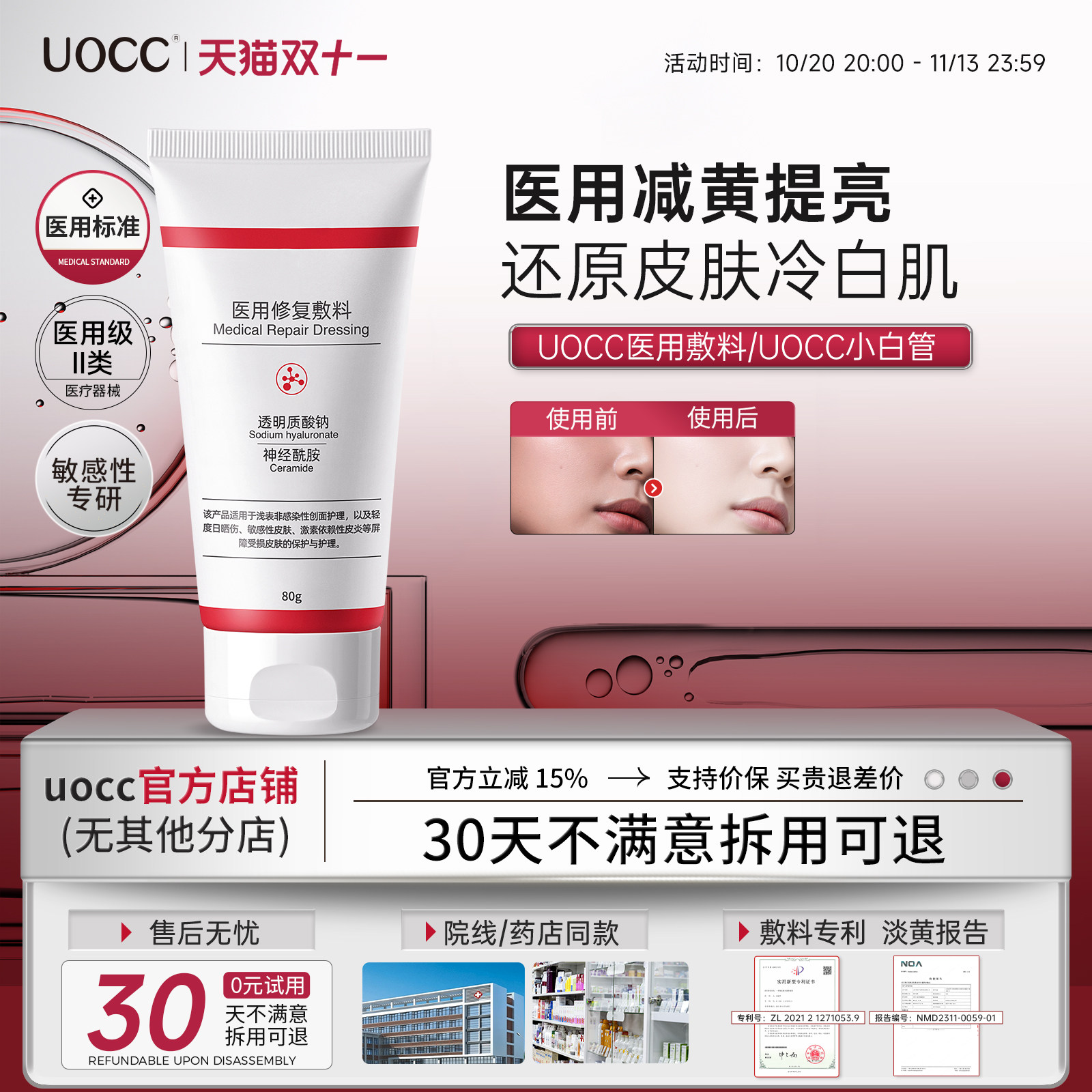 【线下同款】uocc小白管UOCC敷料uocc修复膜美力皮肤减黄提亮