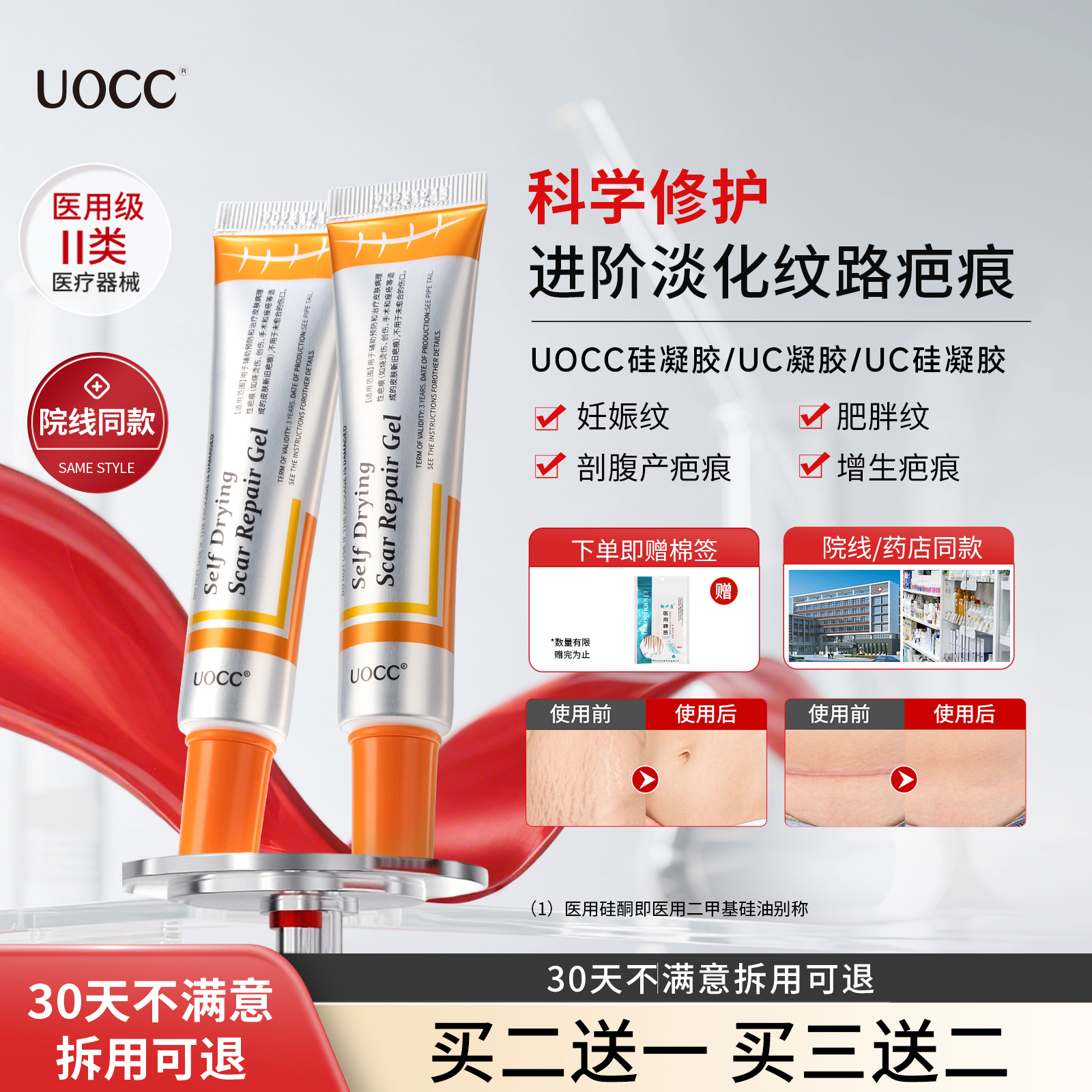 uc凝胶uocc硅凝胶辅料淡化妊娠纹noc硅凝胶疤痕医用增生uc硅凝胶