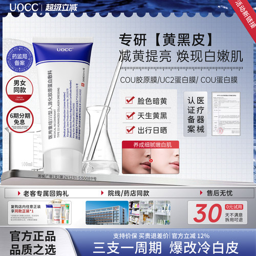 cou胶原膜【艺考生力荐】uc2蛋白膜uuc蛋白膜noc胶原膜ocu胶原膜