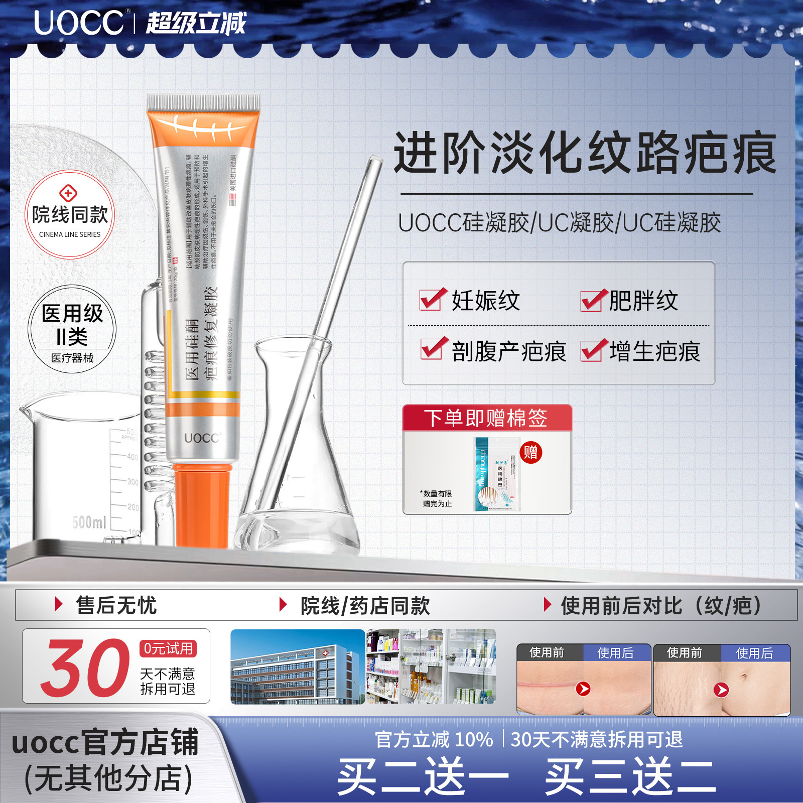 uc凝胶uocc硅凝胶辅料淡化妊娠纹noc硅凝胶疤痕医用增生uc硅凝胶