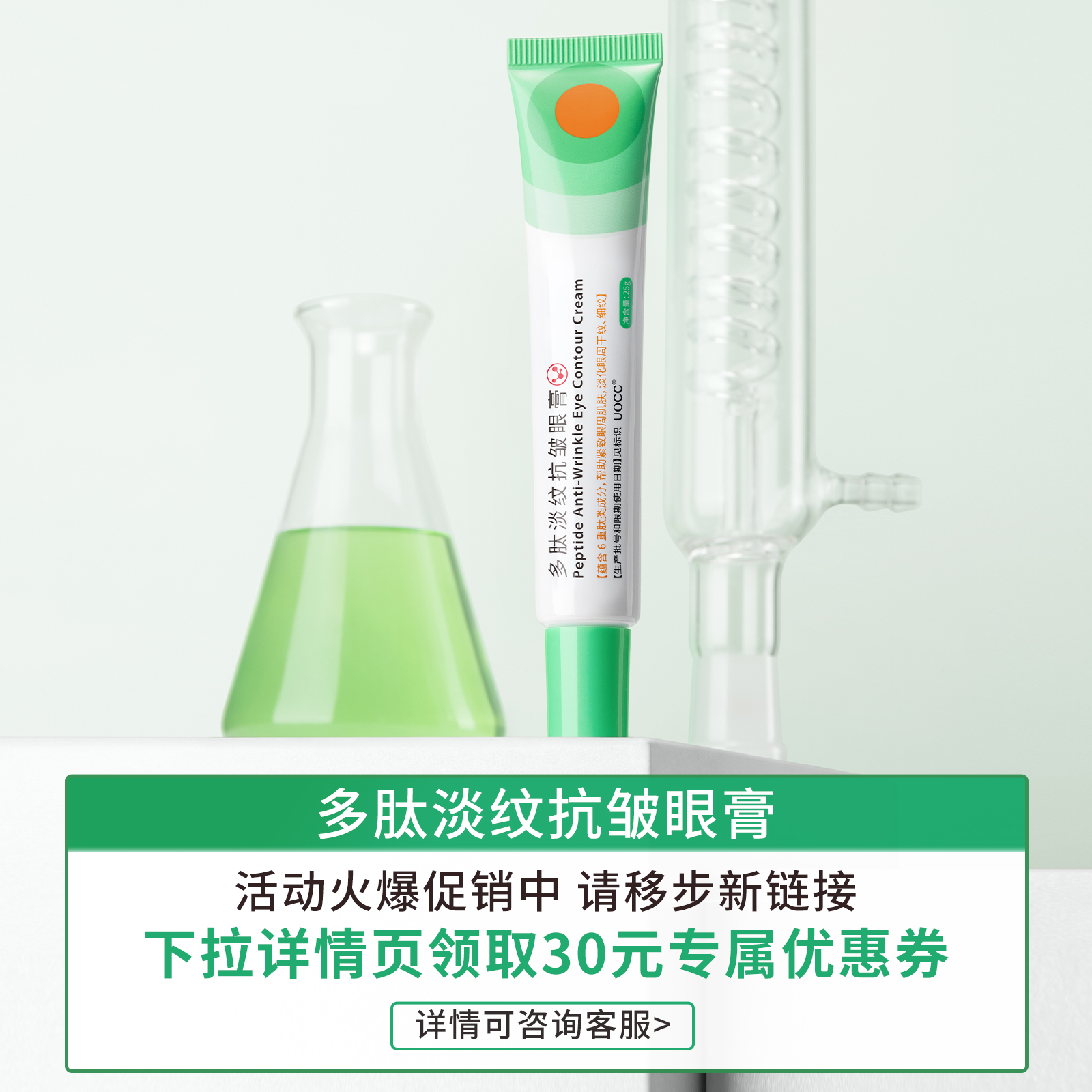 uocc眼霜优希小绿条多肽淡纹uc小绿条uocc6肽小绿条uc6肽眼膏眼霜