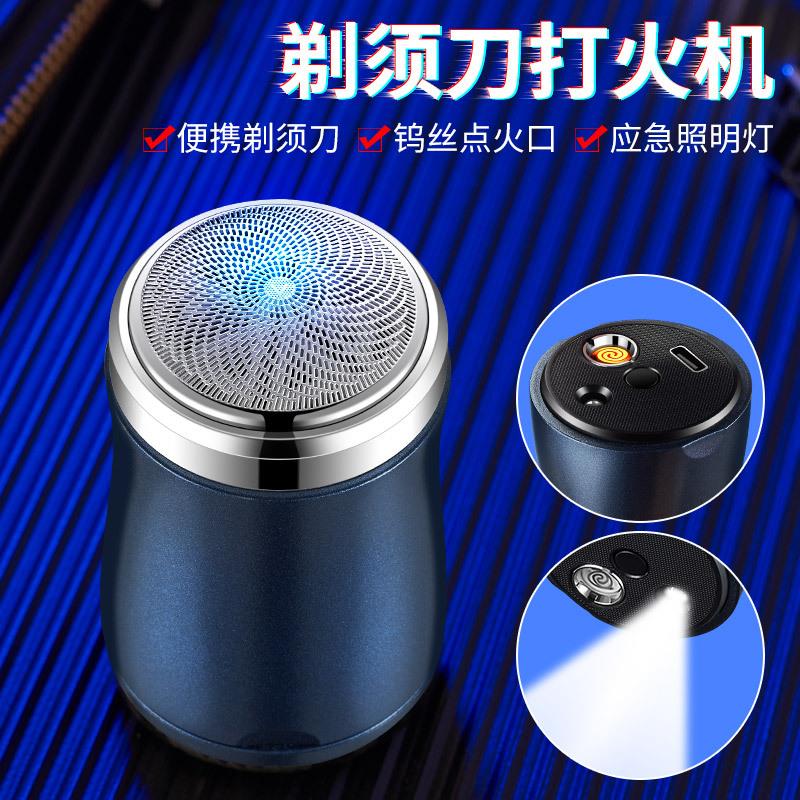 DG-009剃须刀带手电筒充电点烟器多功能男士礼品打火机