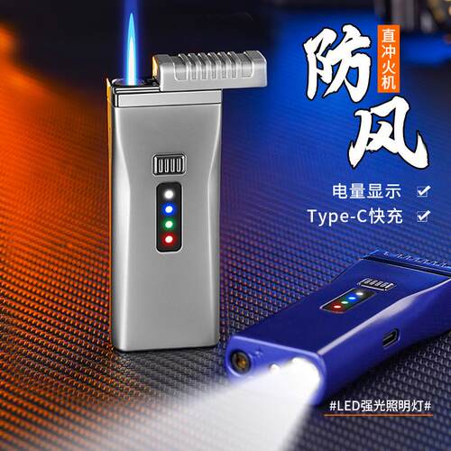 个性充气打火机蓝焰点烟器防风type-c快充电量显示带照明灯便携