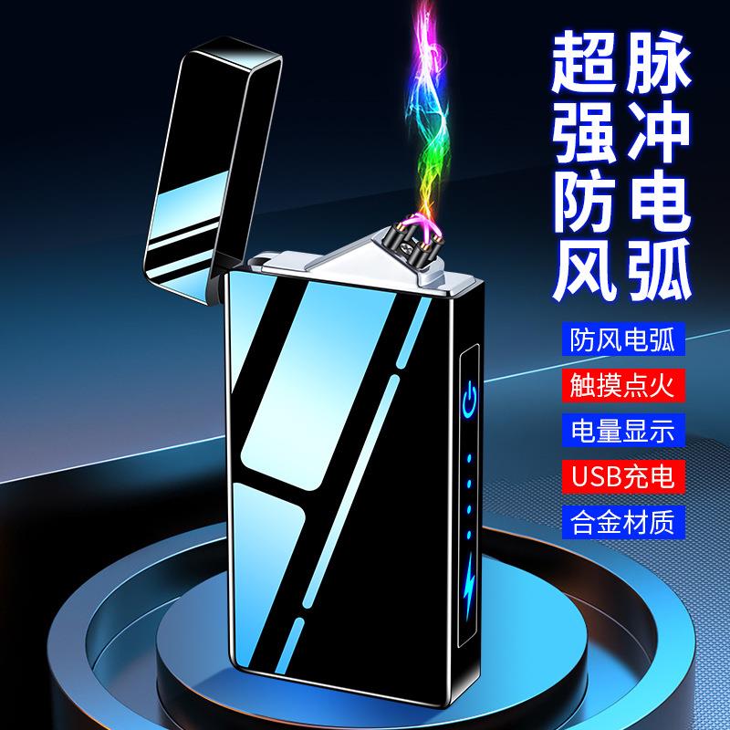 HB260双电弧打火机USB充电量显示触摸感应防风电弧礼品
