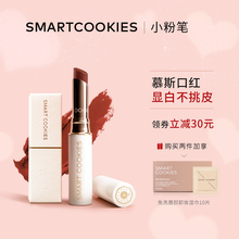 smartcookies蜜又慕斯半哑光口红小众品牌不沾杯口红套装孕妇可用