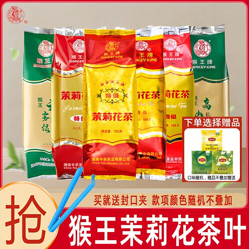 猴王牌桂花香红茶茉莉花茶新品