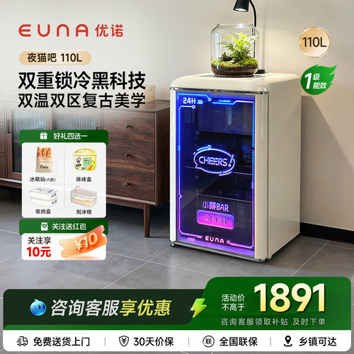 EUNA/优诺复古冰吧家用饮料柜