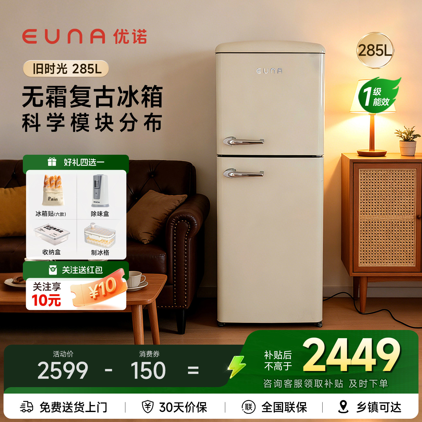 EUNA优诺旧时光285L复古冰箱嵌入式风冷无霜家用客厅奶油白大容量