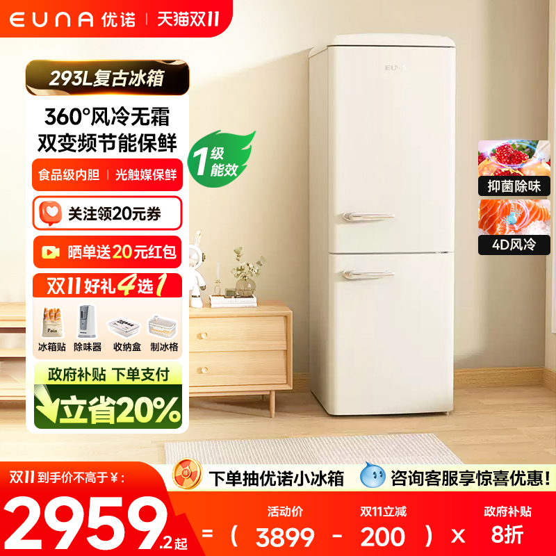 EUNA/优诺大容量家用复古冰箱