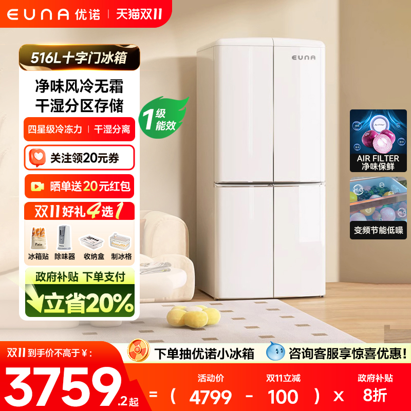 优诺BCD-516WR十字多门516L冰箱
