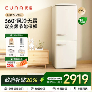 大容量超薄白色冰箱 293WR复古冰箱旧时光风冷嵌入式 EUNA 优诺BCD