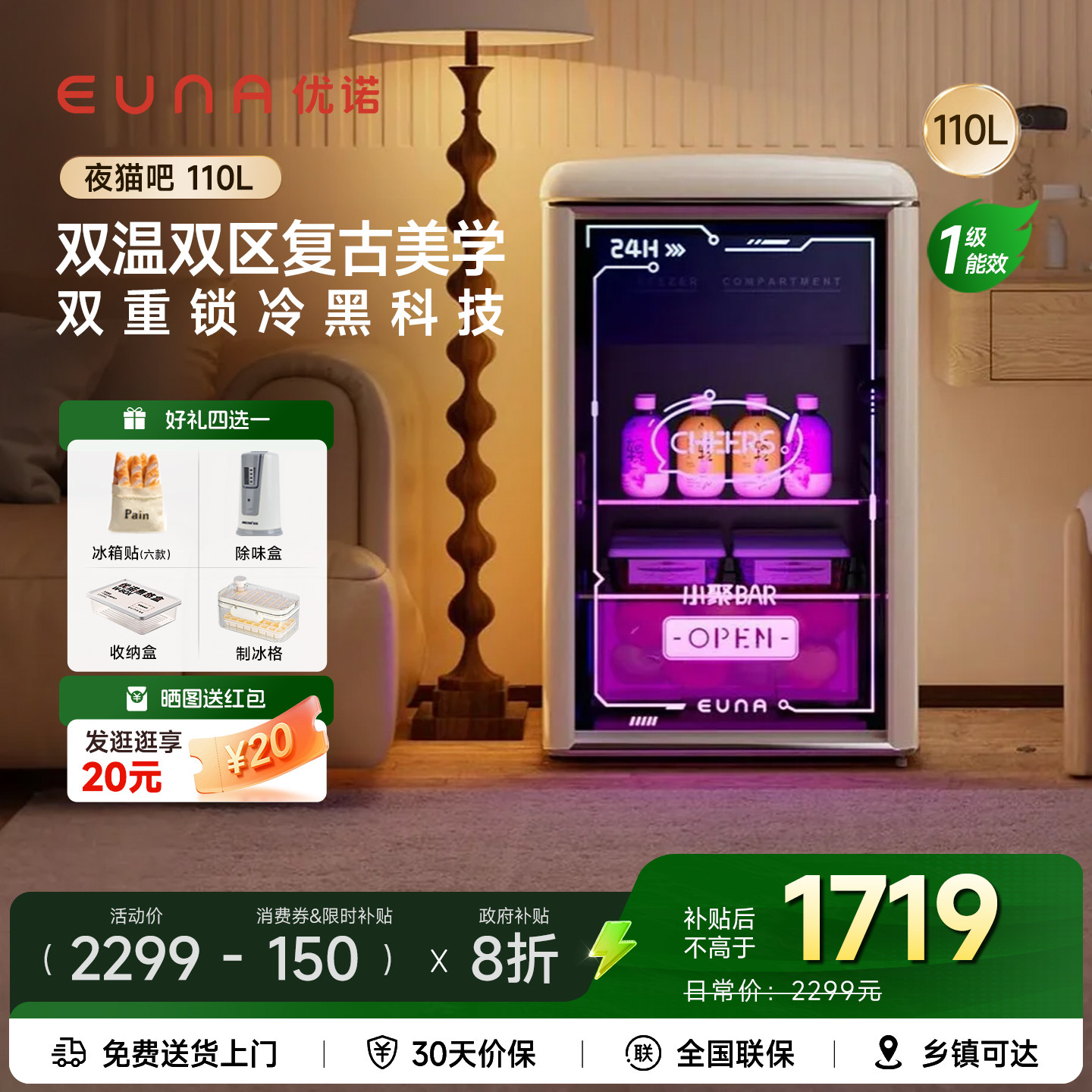 EUNA/优诺复古冰吧家用饮料柜
