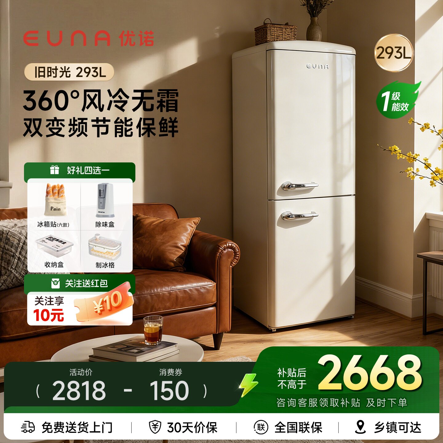 EUNA/优诺BCD-293WR复古冰箱旧时光风冷嵌入式大容量超薄白色冰箱
