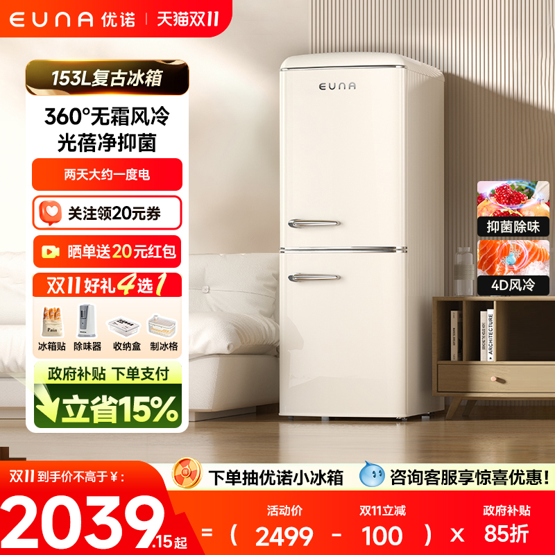 优诺复古时尚小型家用冰箱奶油风