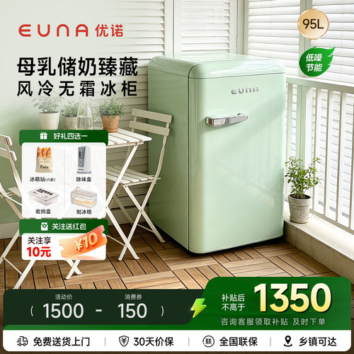 优诺母婴冰箱冷藏冷冻切换