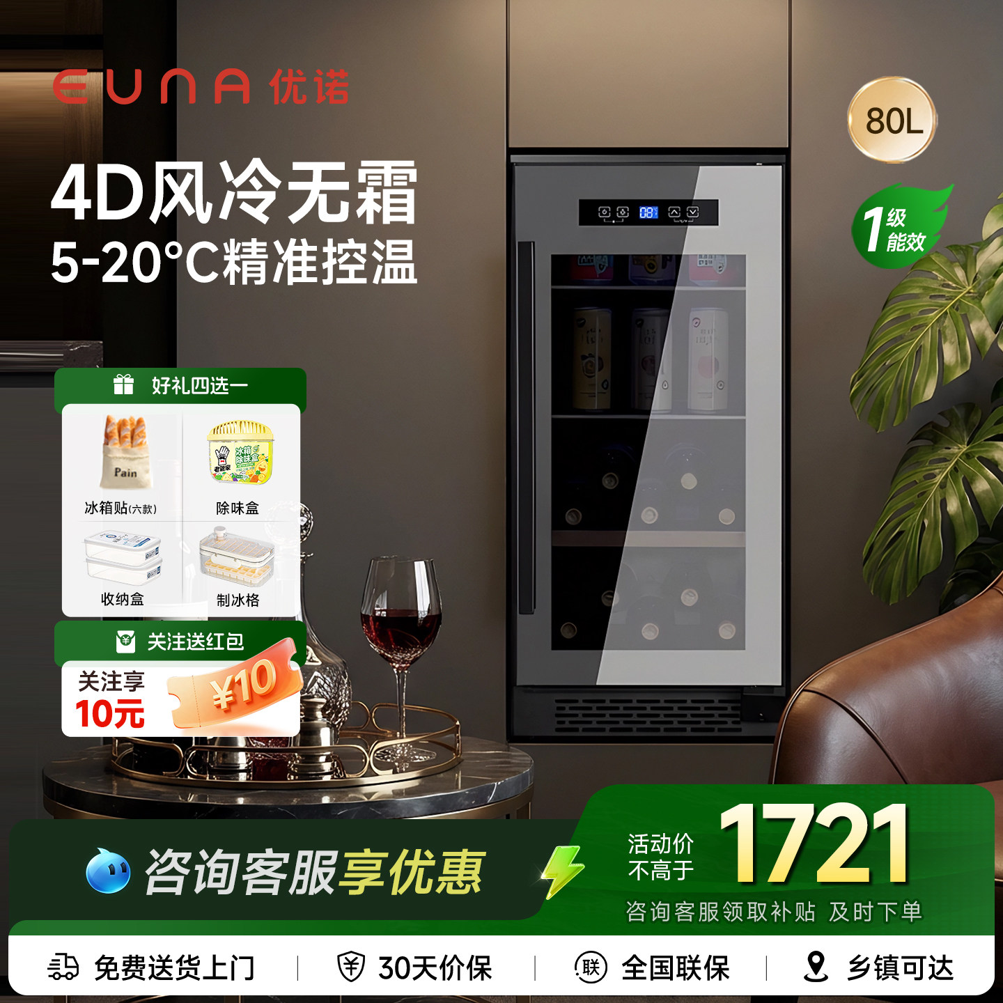 优诺超窄嵌入式冰吧红酒柜80升家用冷藏保鲜茶叶饮料风冷小冰箱