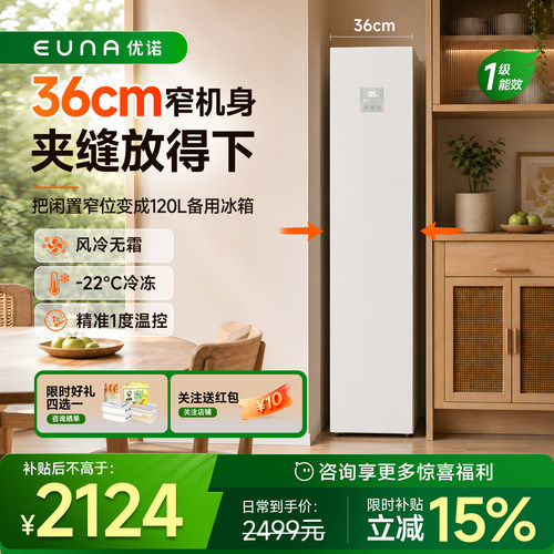 优诺120升超窄立式冰柜家用风冷无霜全冷冻冷柜全冷藏小型冰箱