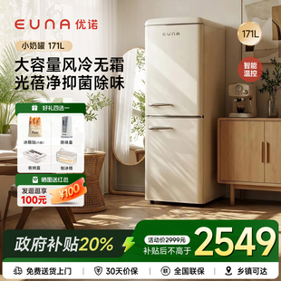 EUNA优诺复古冰箱小奶罐171升双门家用风冷无霜抑菌奶油风高颜值
