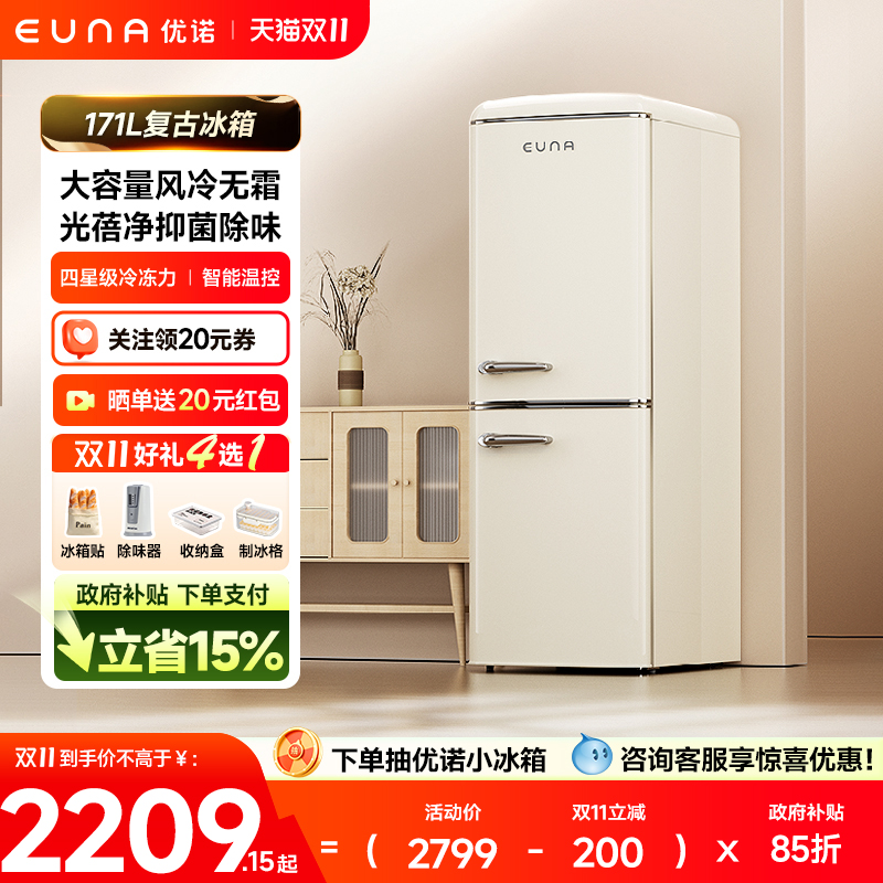优诺双门冰箱复古冰箱风冷无霜