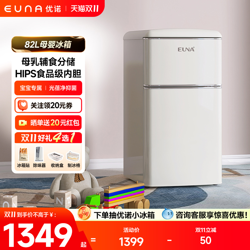 EUNA/优诺复古小冰箱母乳冷冻