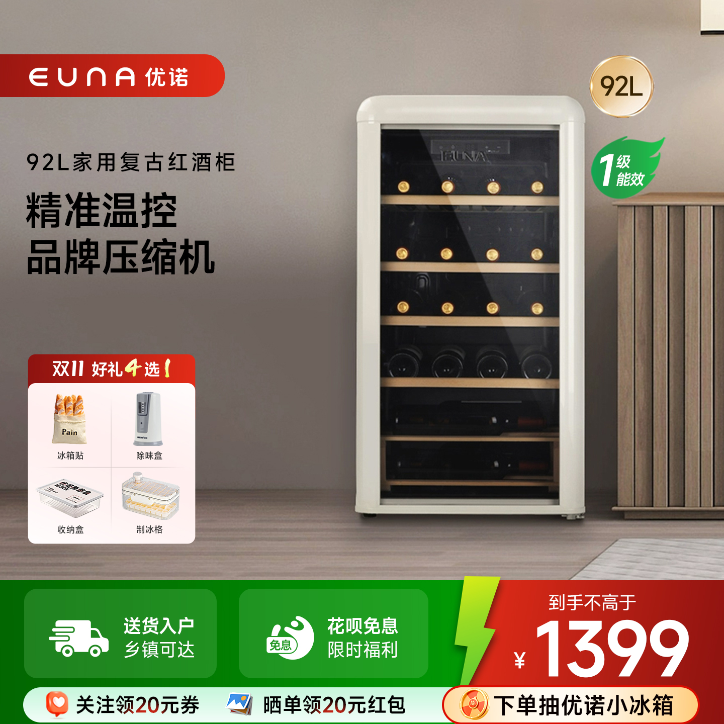 优诺家用客厅小型红酒柜