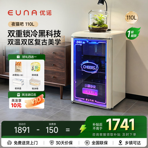 EUNA/优诺复古冰吧家用饮料柜
