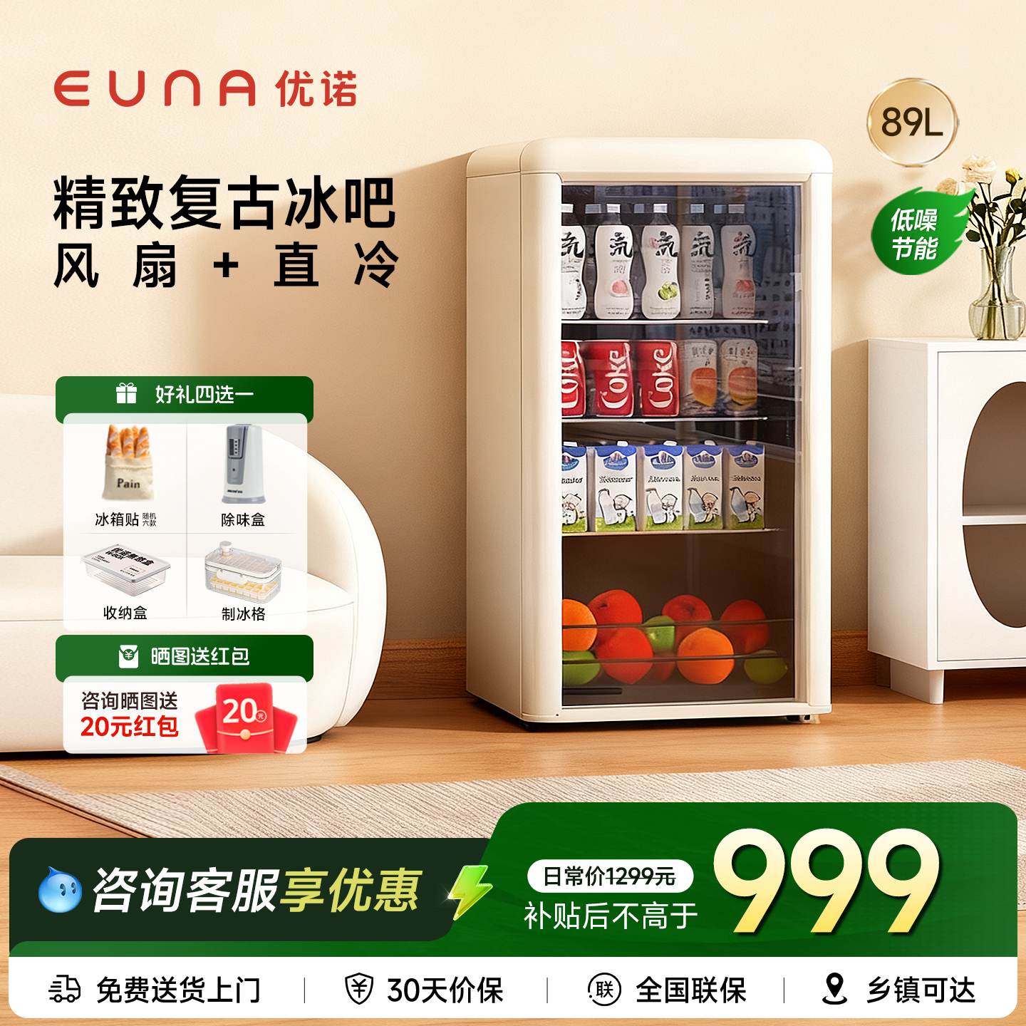 优诺迷你冰吧家用客厅复古颜值饮料柜冷藏茶叶柜透明门小冰箱89升