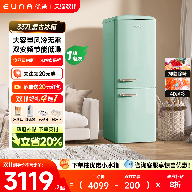 EUNA变频一级风冷大容量复古冰箱