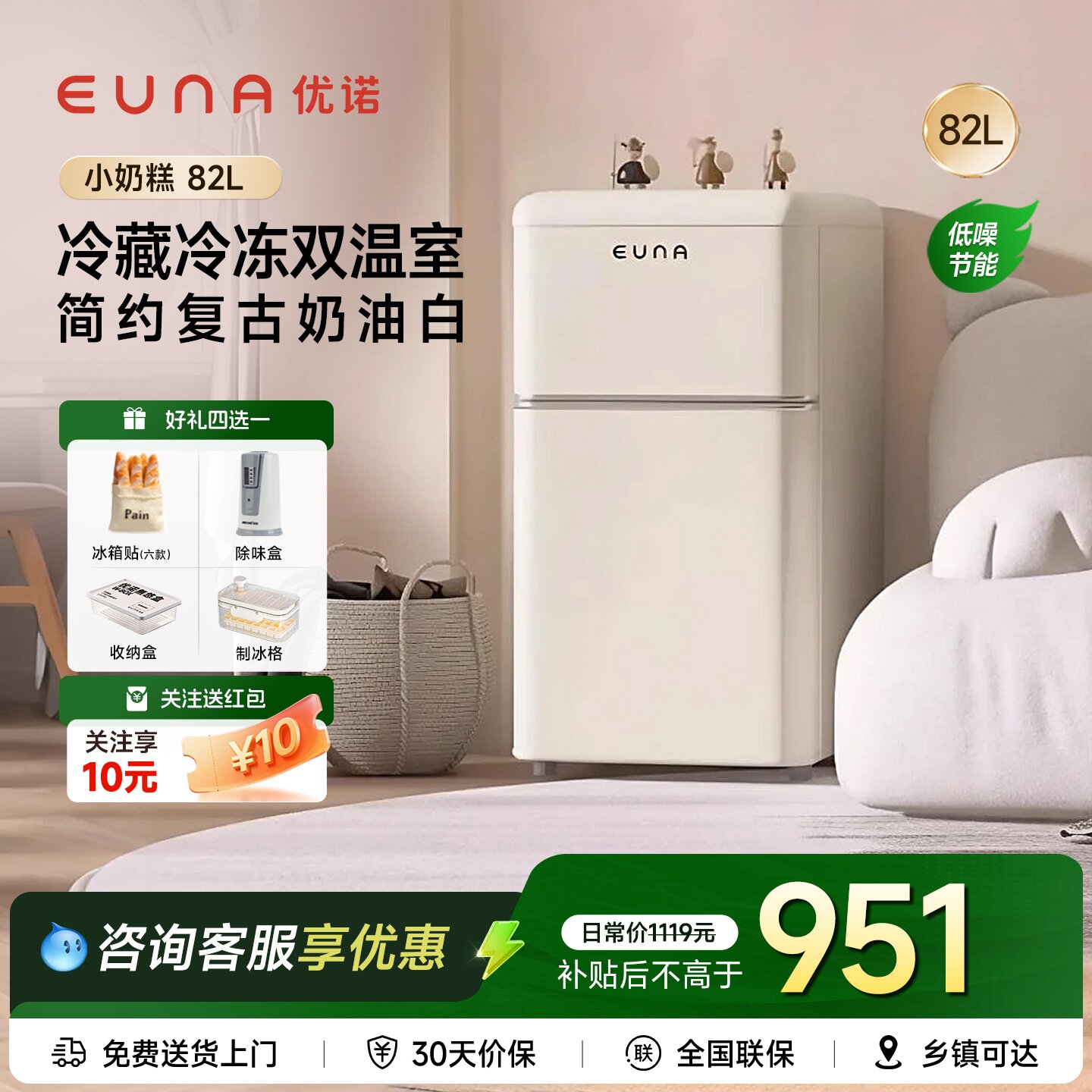 EUNA/优诺小奶糕BCD-82R复古小型冰箱家用租房迷你冷藏冷冻一体