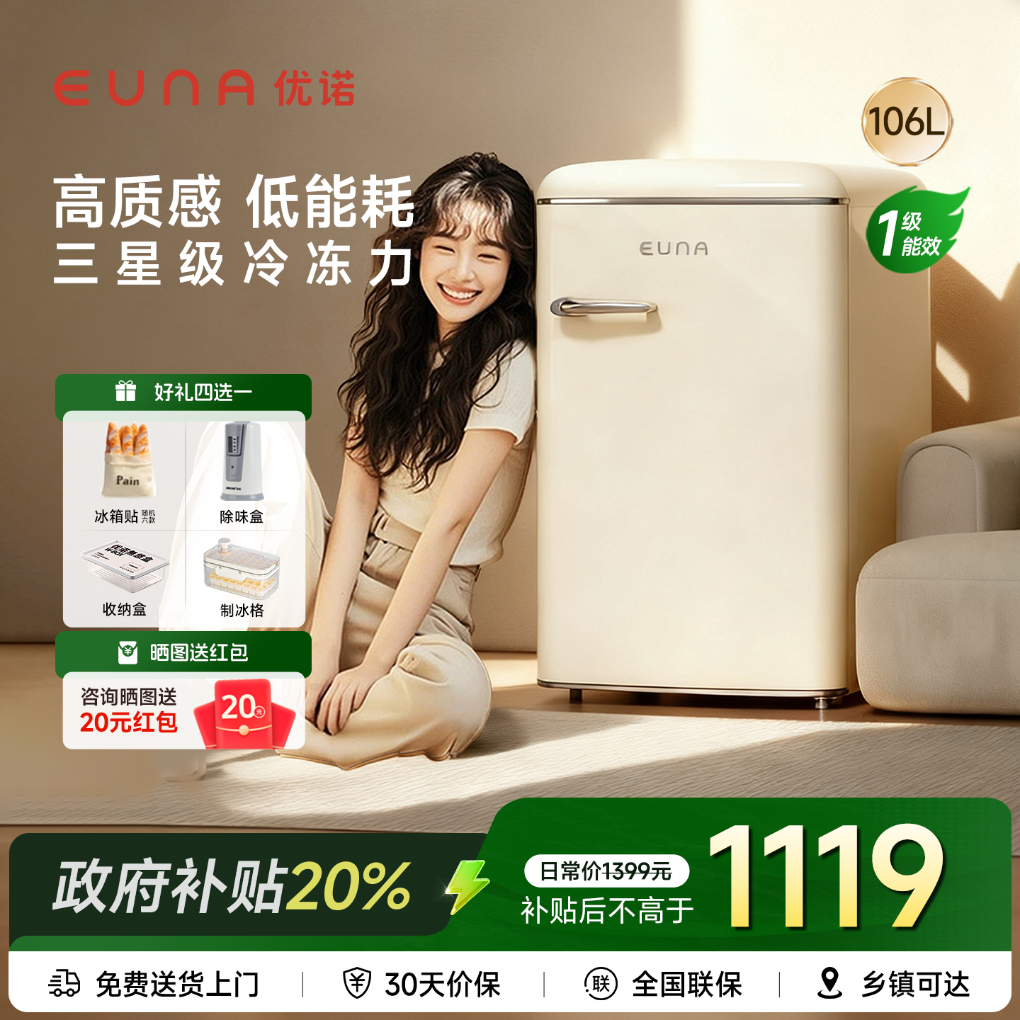 euna优诺106升复古迷你小型可爱冷藏冷冻一人家用高颜值饮料冰箱