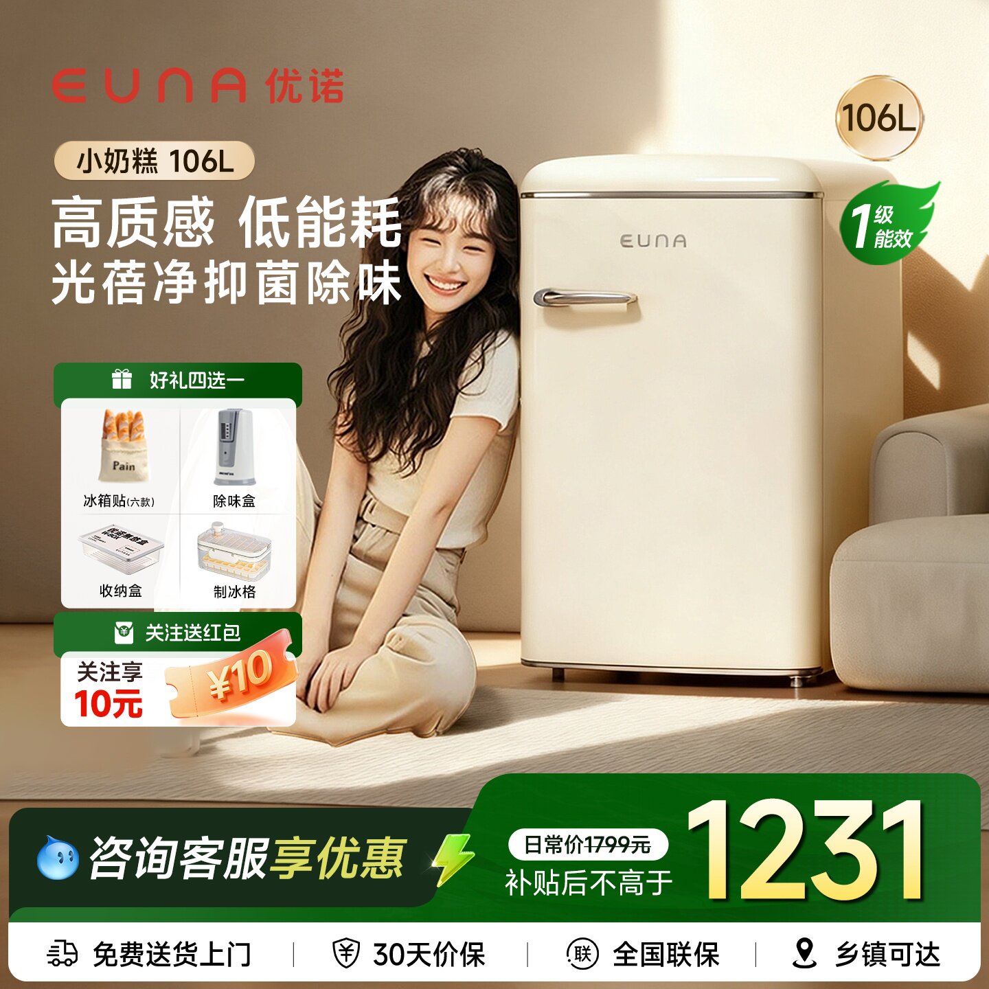 euna优诺小奶糕106升复古冰箱冷藏冷冻一体迷你家用小型母乳冰吧