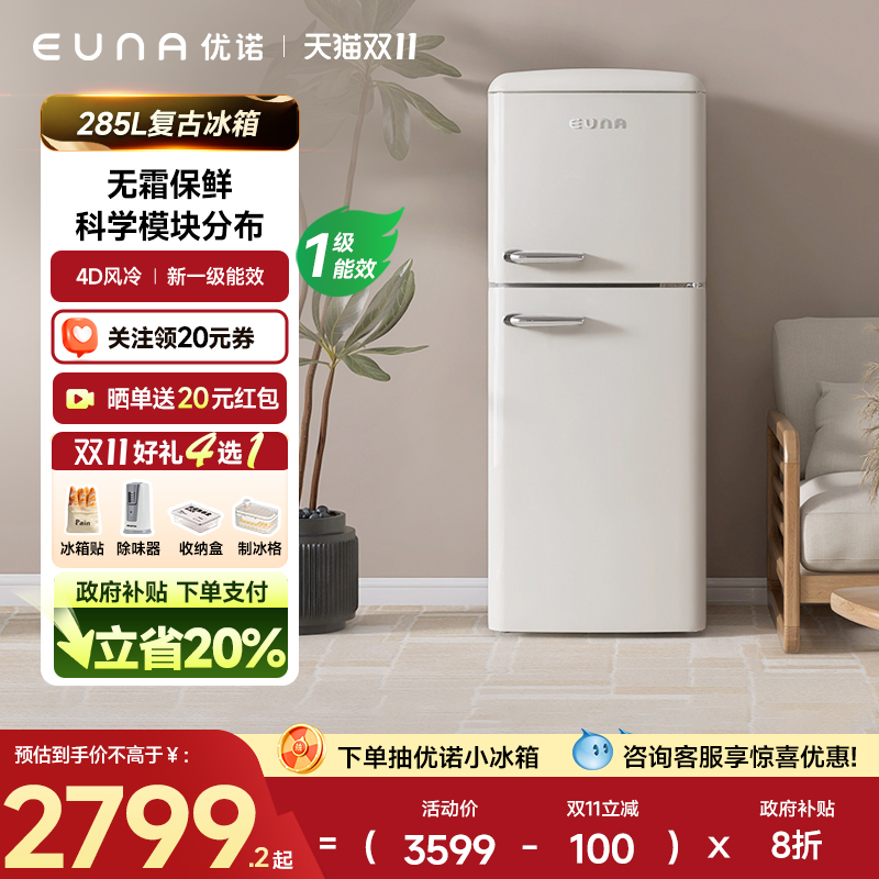 优诺复古冰箱风冷无霜