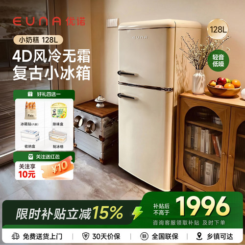 优诺EUNA复古冰箱风冷无霜高颜值