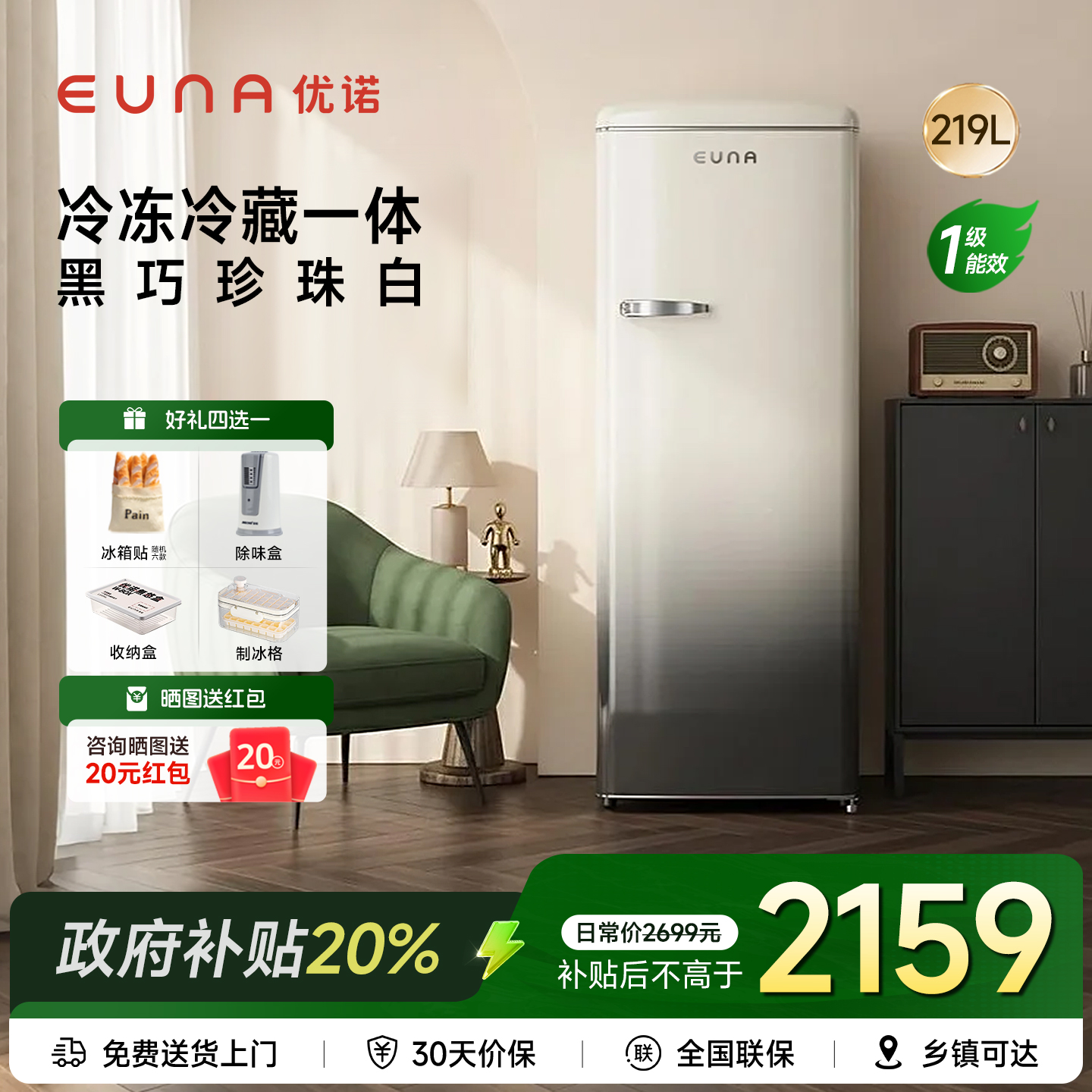 优诺新款冷藏冷冻复古冰箱