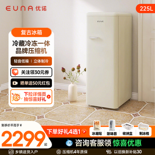 复古冰箱单门大容量冷藏冷冻美式 EUNA 225R 优诺 家用客厅冰箱