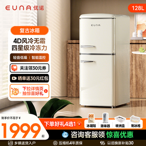 优诺EUNA复古冰箱风冷无霜高颜值