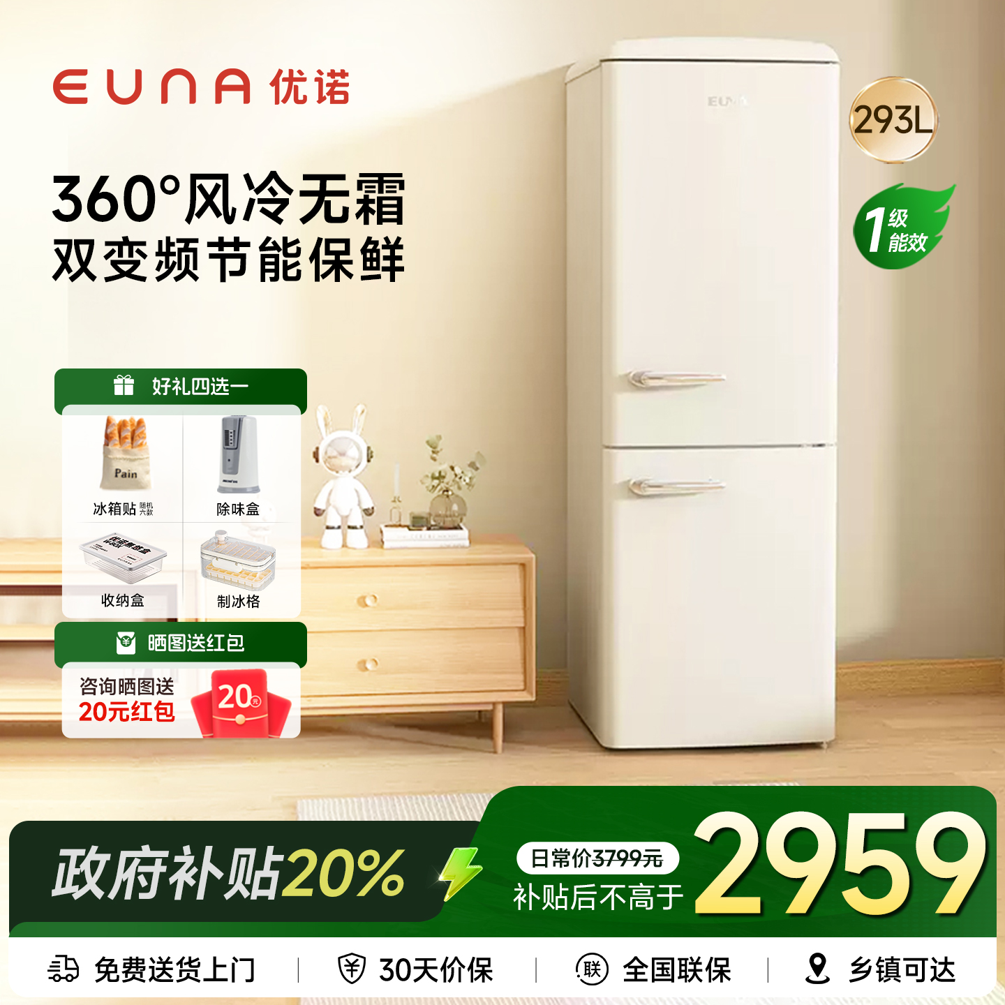 EUNA/优诺 BCD-293WR复古冰箱风冷双门嵌入式大容量超薄白色冰箱 - 封面